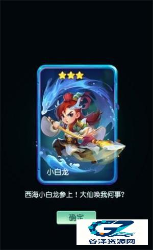 迷你西游