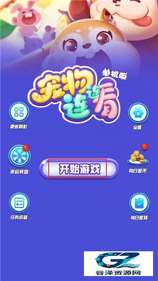 宠物连连看单机版