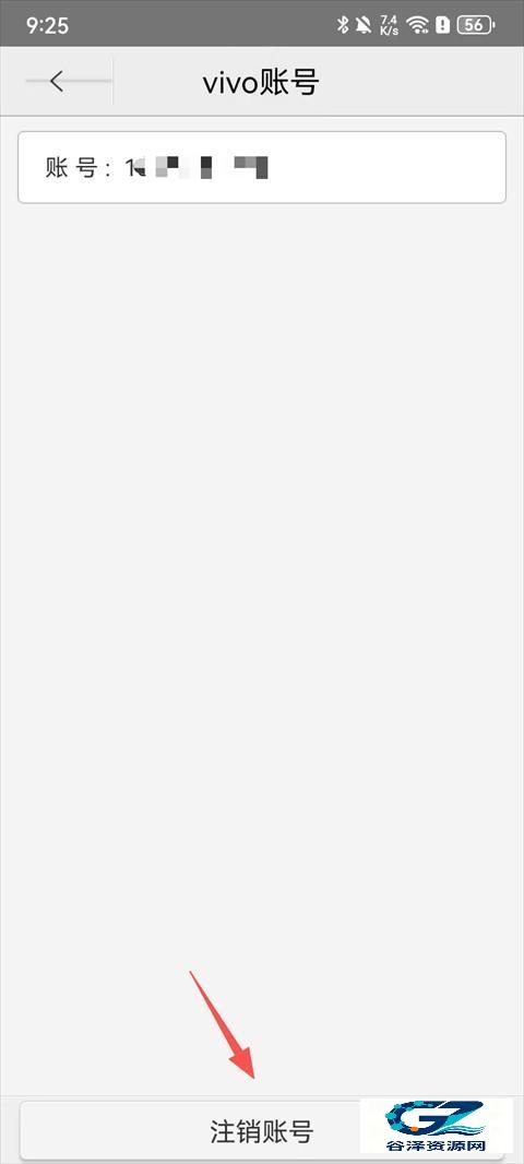 vivo游戏中心怎么切换账号登录4