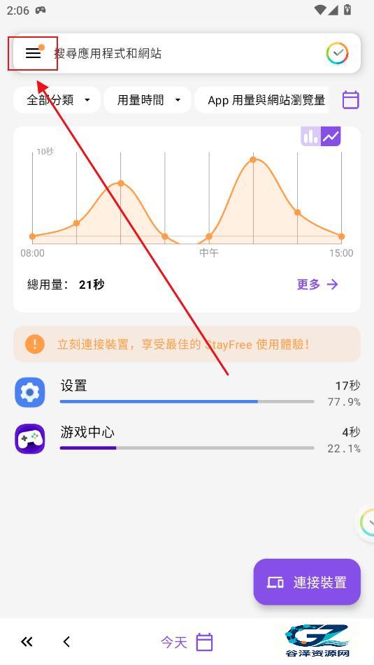 StayFree全版本使用方式-1