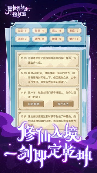 异世界转生模拟器4