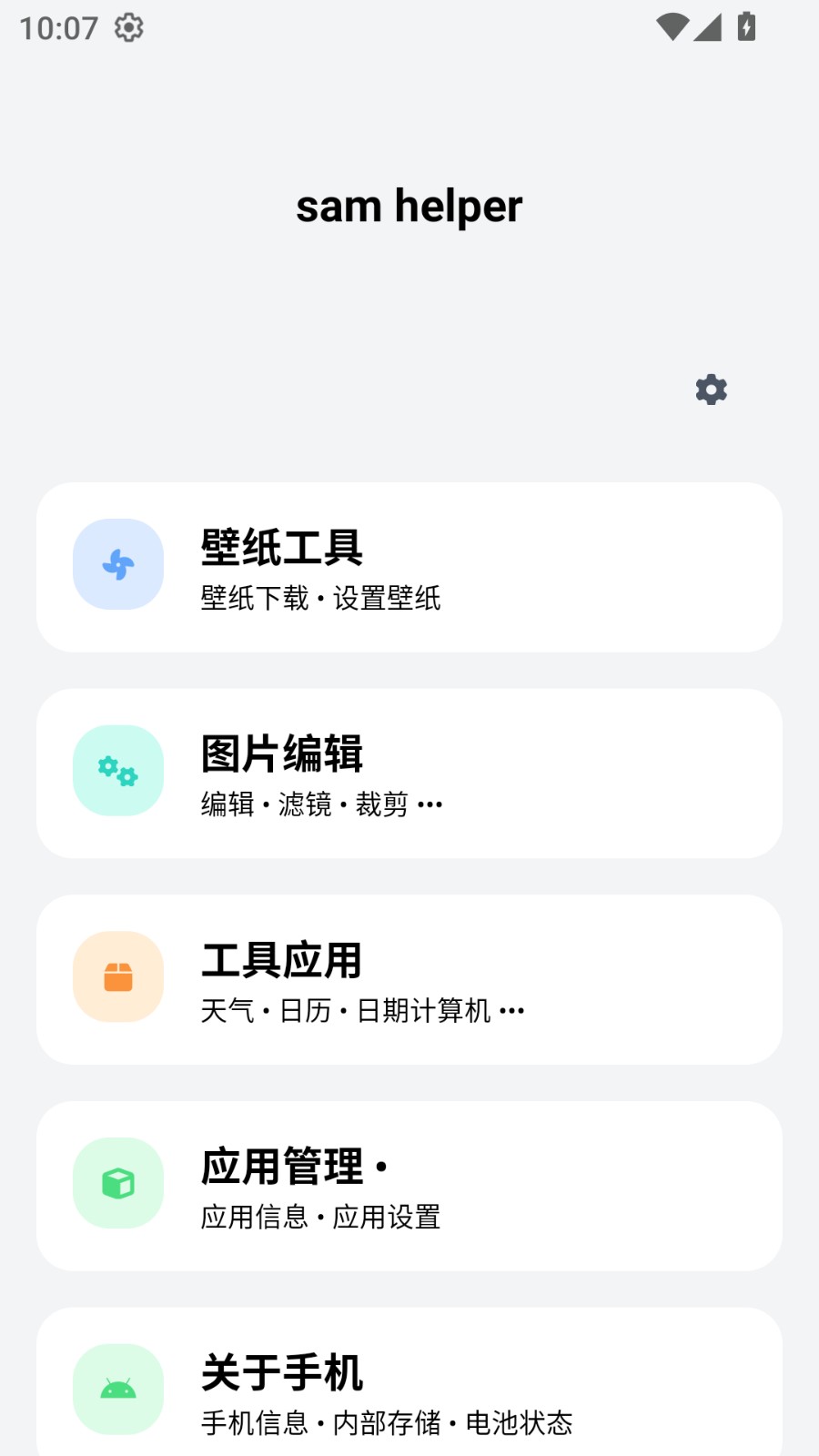 Samhelper官方正版4