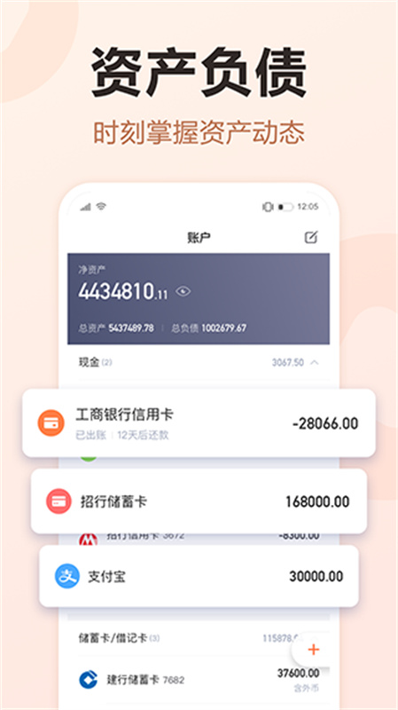 挖财记账3