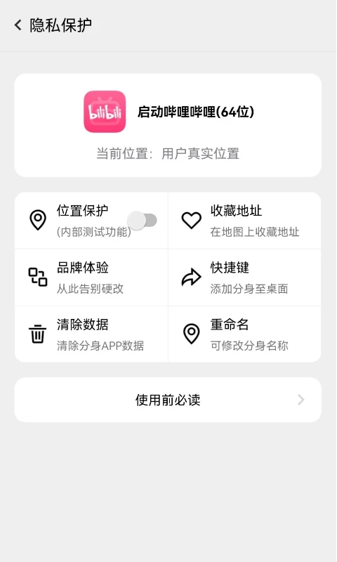 幻影分身免费版3