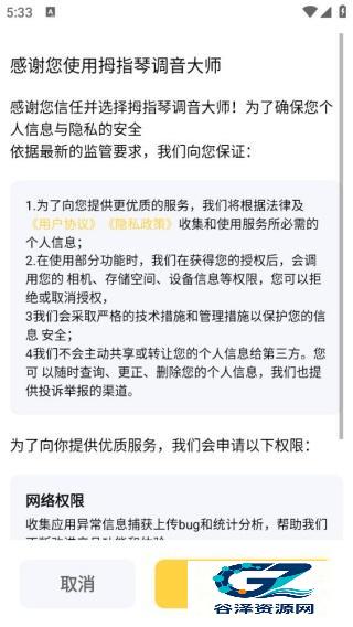 拇指琴调音大师