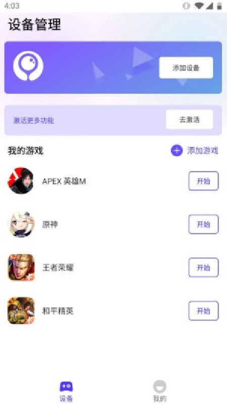 墨鱼游戏助手官方版4