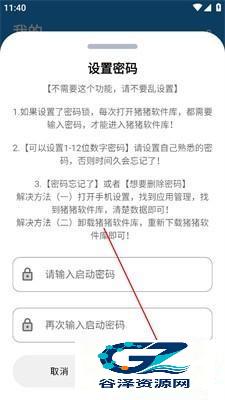 猪猪软件库2.0版使用方式-2