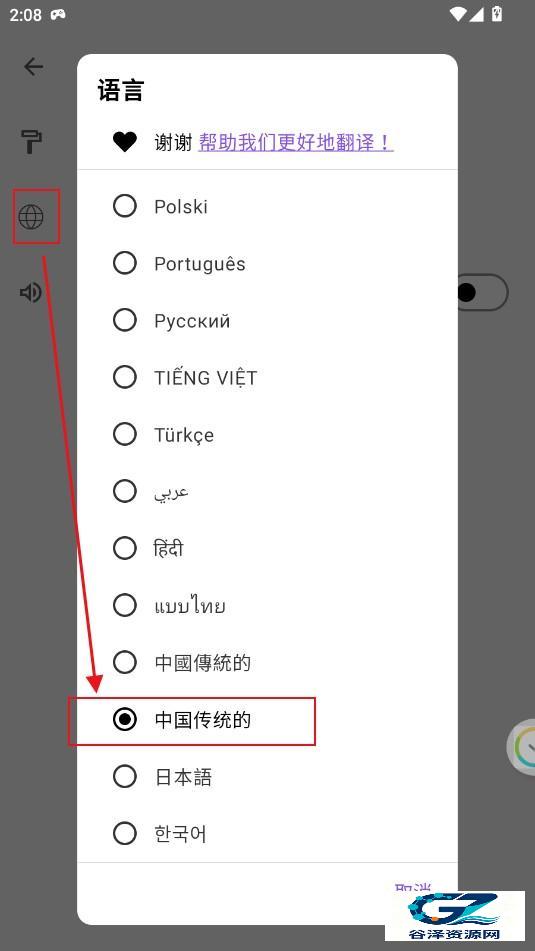 StayFree软件使用方式-4