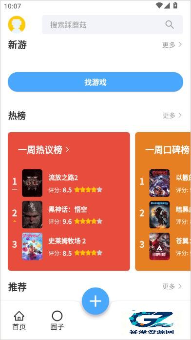 踩蘑菇游戏论坛软件使用方法3
