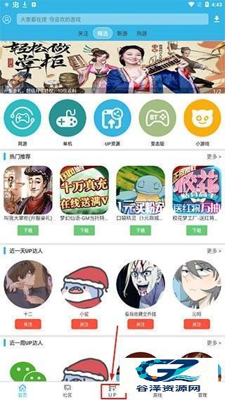 天空软件园使用方式-1