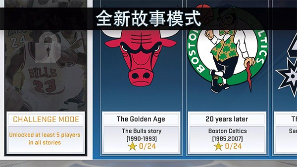 NBA2k19安卓版3