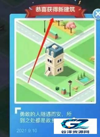 米加小镇游戏如何建房子4