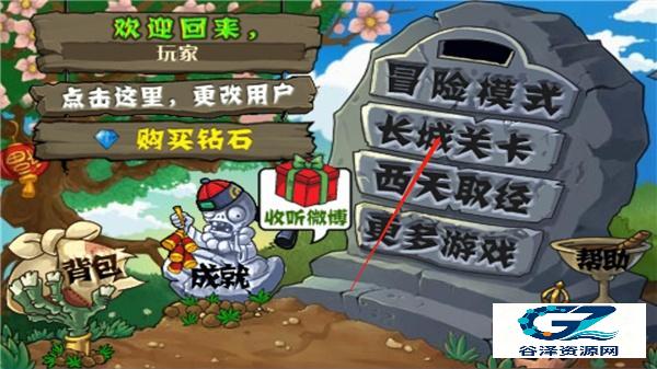 植物大战僵尸长城手机版