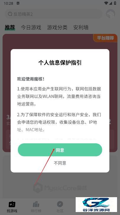 魔核云游戏内测版app使用方式-1