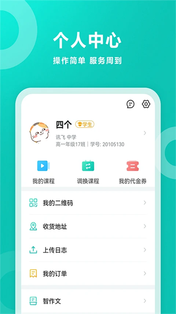 智学网成绩查询4