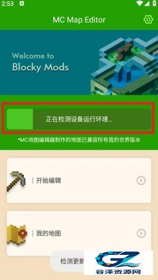 我的世界地图编辑器基岩版下载怎么用1