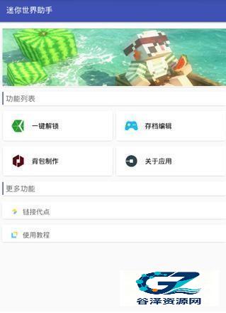 xg辅助器