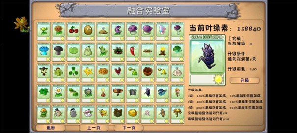 pvz融合版二创版4