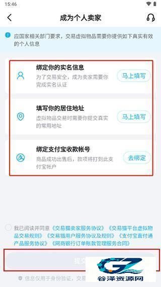 交易猫平台使用方式-4