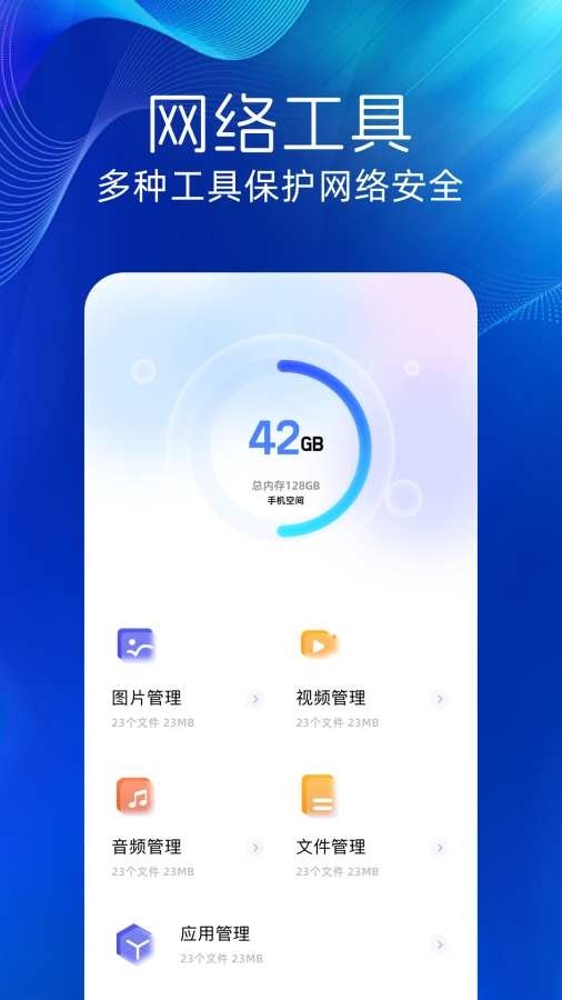 WiFi精灵手机版4