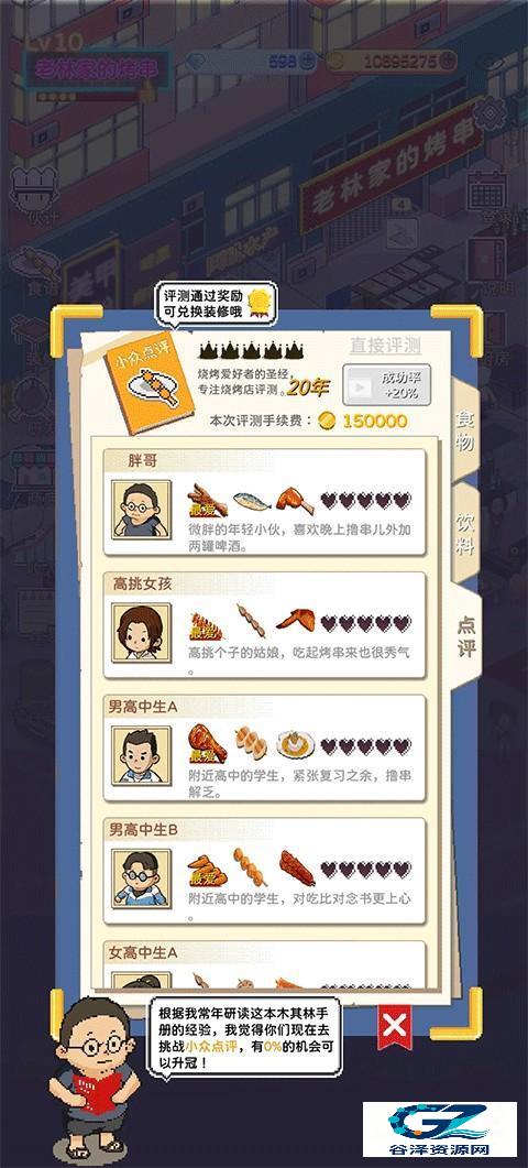 深夜的烧烤店手机版