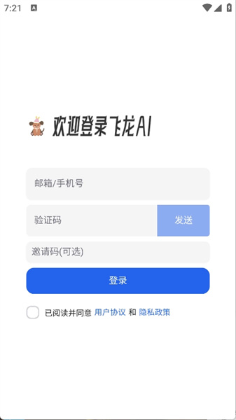 飞龙AI2