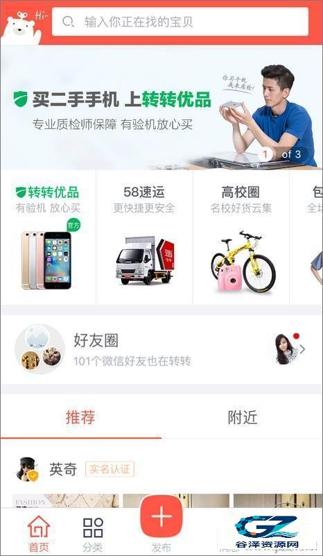 转转二手交易平台使用方式-2