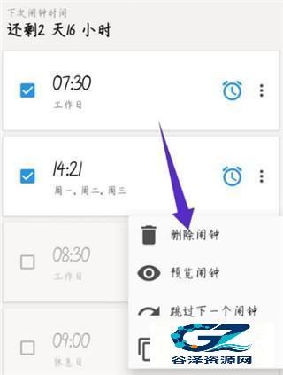 使命闹钟使用方式-2