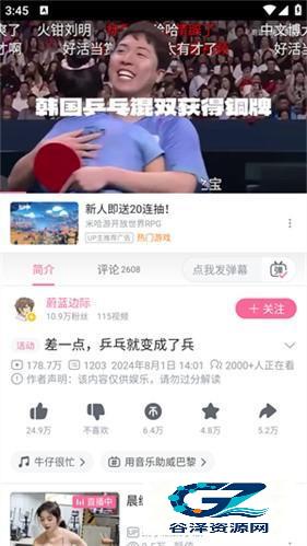 哔哩哔哩蓝色概念版使用教程2