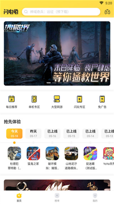 闪电龟游戏盒子6