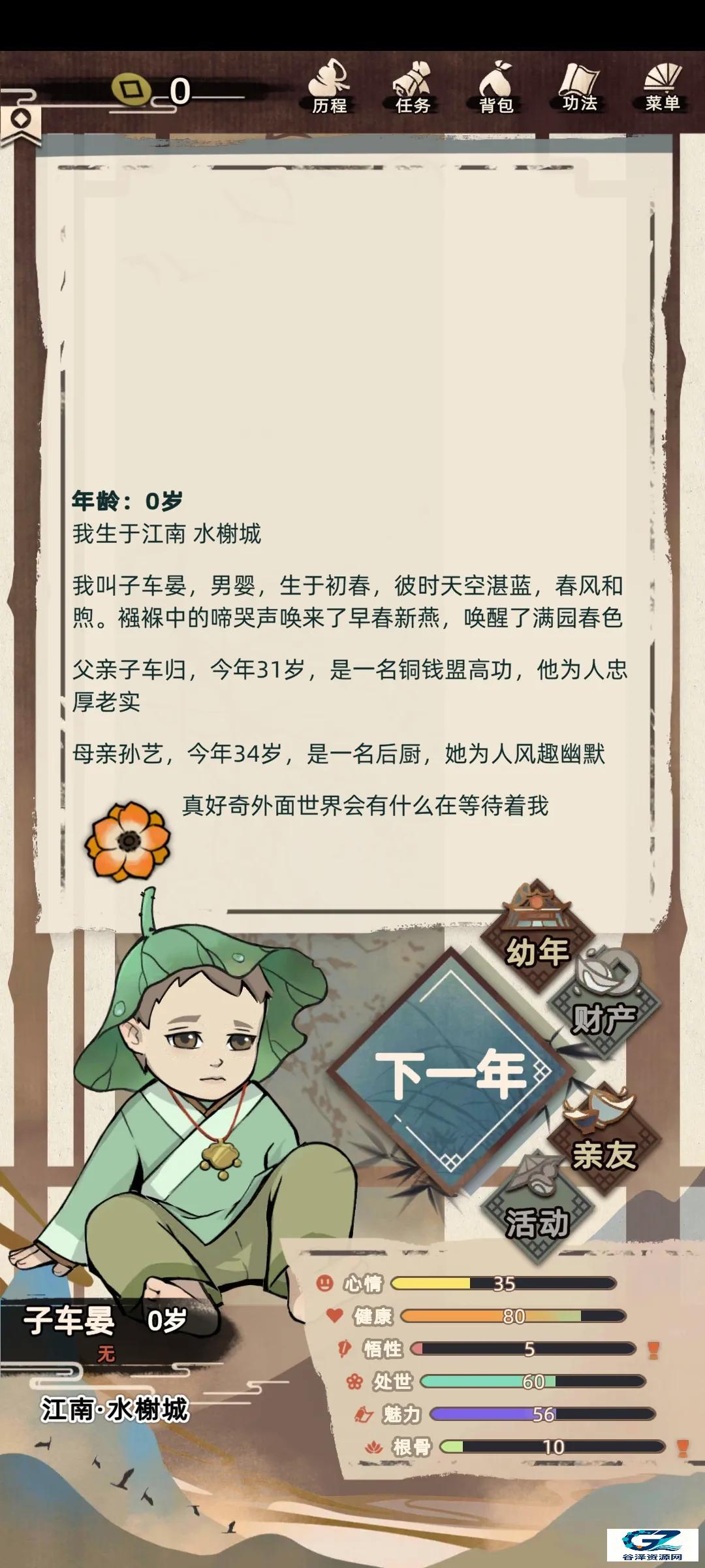 江湖人生菜单版