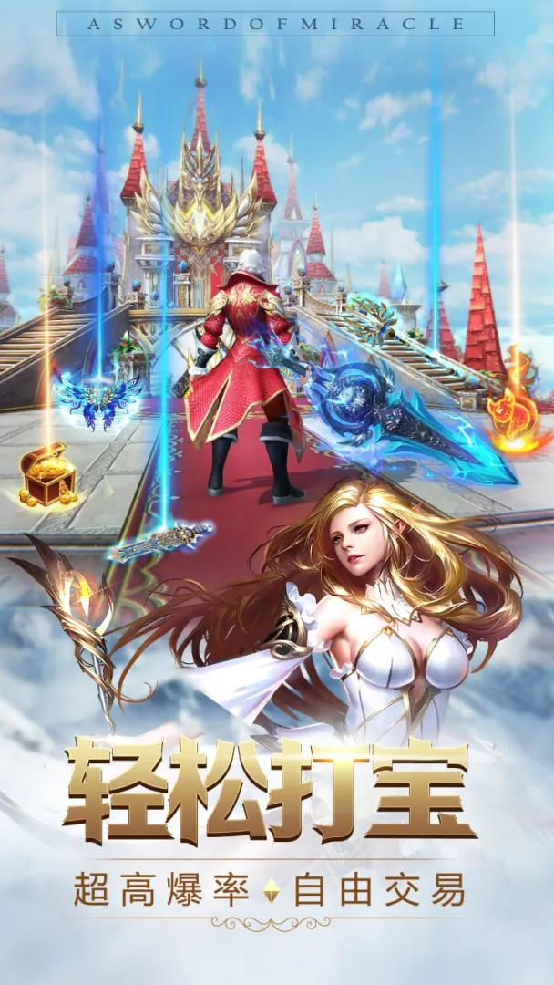 奇迹之剑2