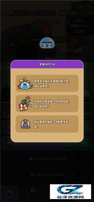史莱姆大冒险