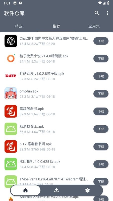 软仓手机版2