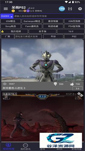 呆萌PS2模拟器无需付费版