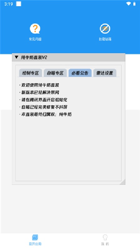 纯牛奶直装官方版4
