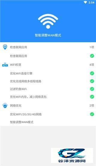 wifi信号增强器免费版软件说明2