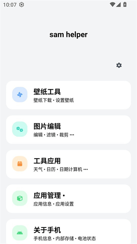 三星工具箱3