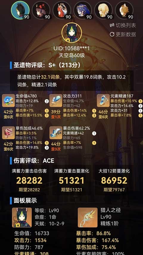 提瓦特小助手5