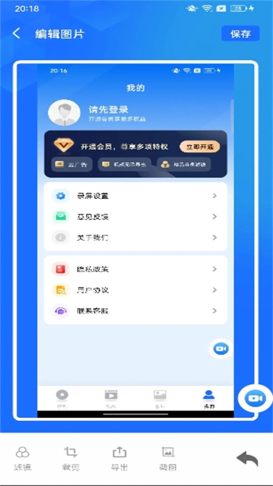 万能录屏大师4