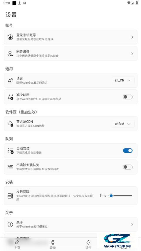 Astro Box工具箱
