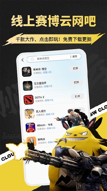 顺网云电脑官方版4