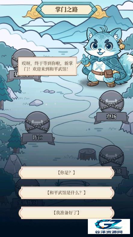 和平武馆游戏