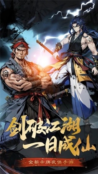 剑啸江湖最新版5