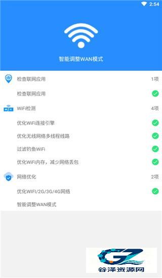 wifi信号增强器使用教程2