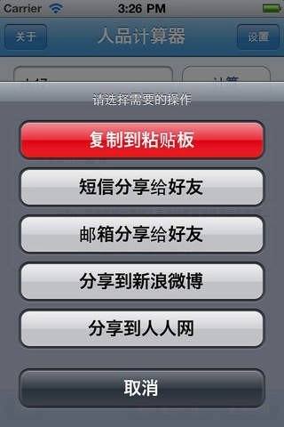 人品计算器2