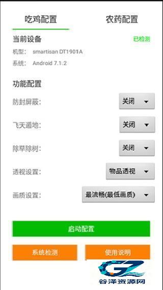 苏醒画质大师120帧使用方式-1