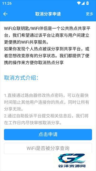 Wifi精灵