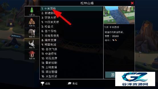 桥梁建筑师2中文版材料选择
