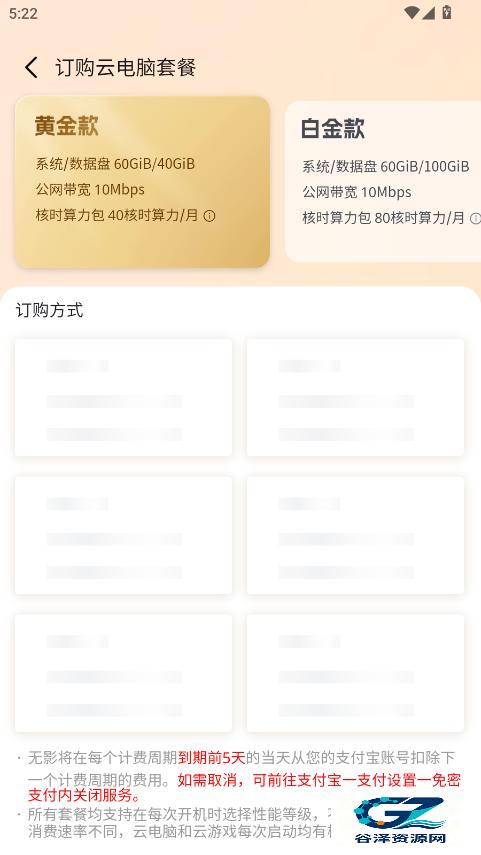 无影云电脑免费版使用方式-3
